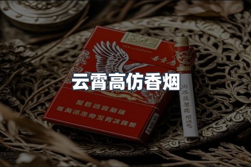 出口香烟